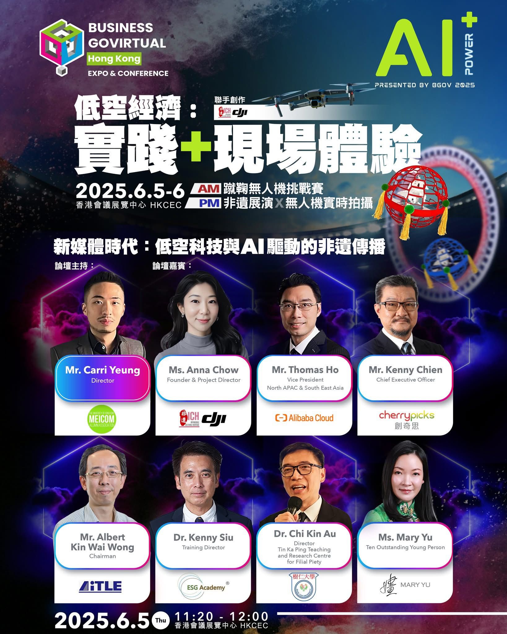 【翼啟非遺】文化無人機體驗區 ✨ 暨「新媒體時代:低空科技與AI驅動的非遺傳播」研討會