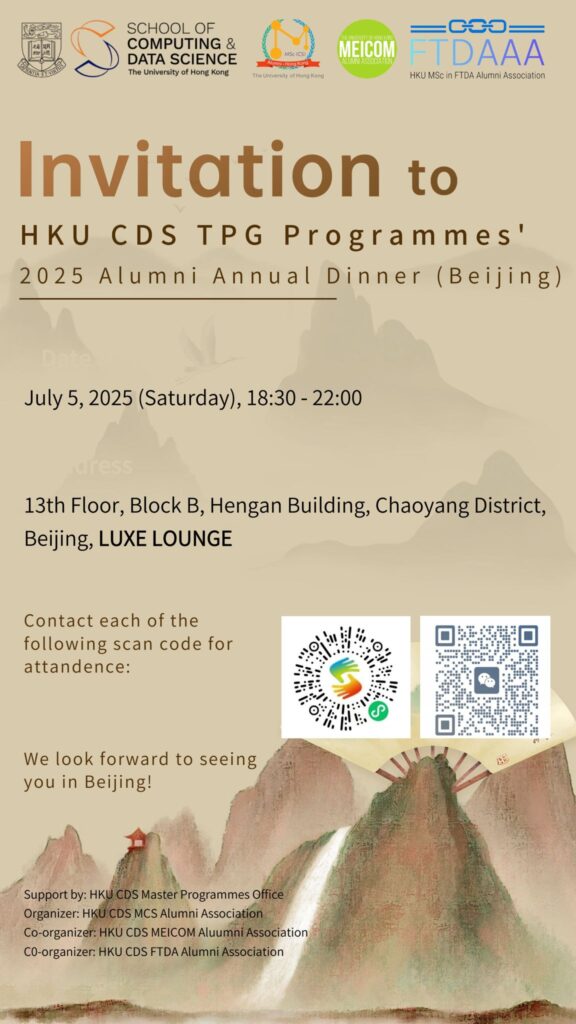 2025年HKUMScCS北京年度晚宴