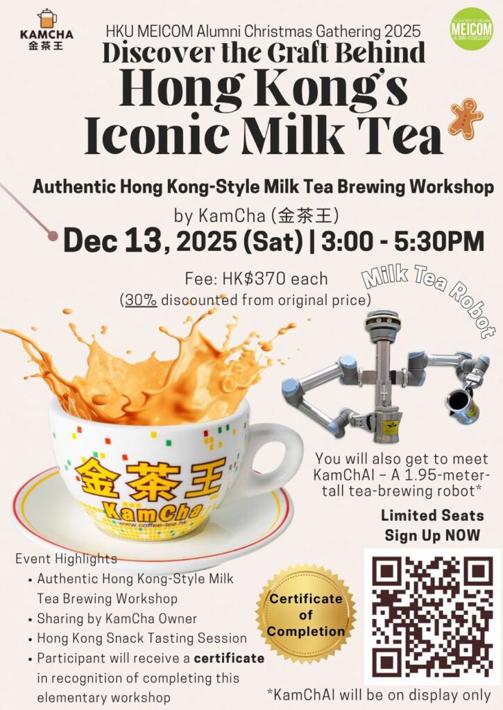 HKU MEICOM Christmas Gathering + Authentic Hong Kong-Style Milk Tea Brewing Workshop